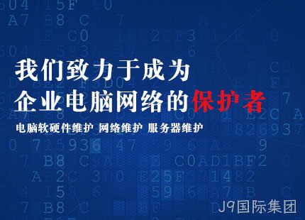 电脑网络维护