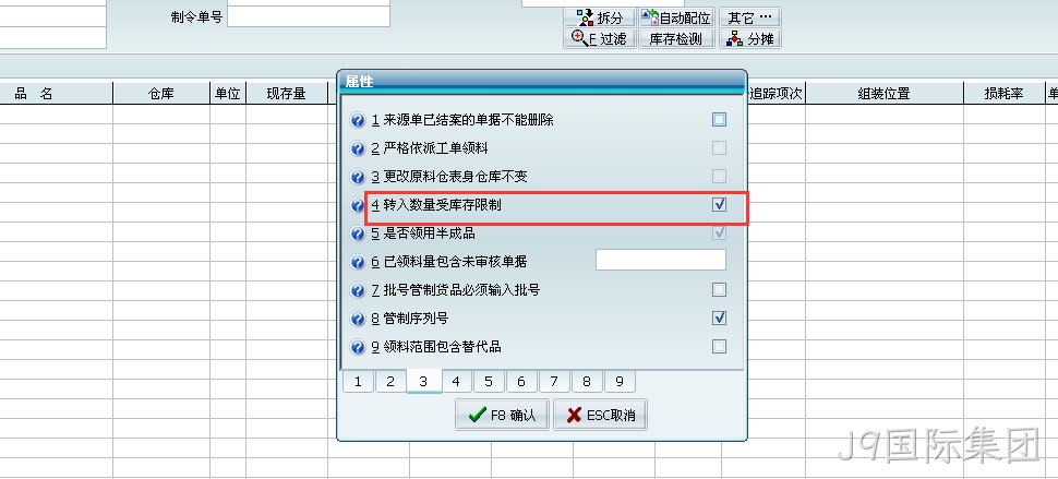 ERP转入数据受负库存限制